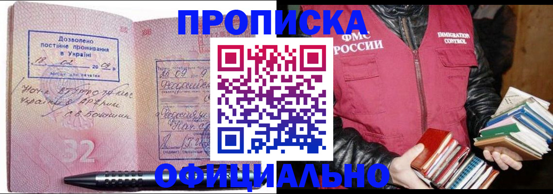 прописка законно в Гатчине