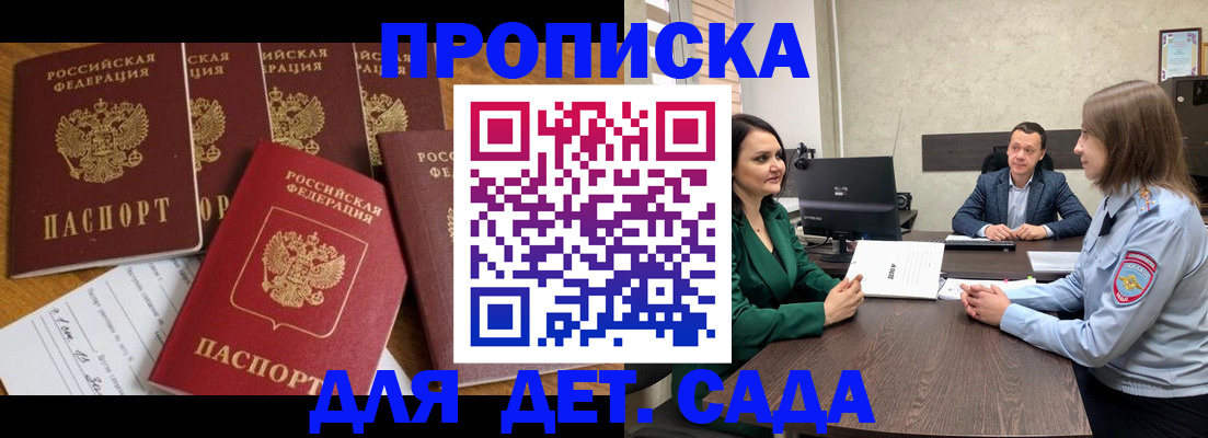 временная регистрация для школы в Гатчине